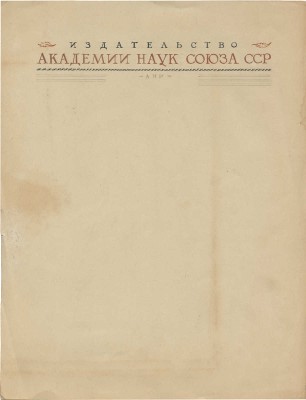 Толоконников Анатолий Алексеевич. Лот из трех эскизов для издательства Академии наук